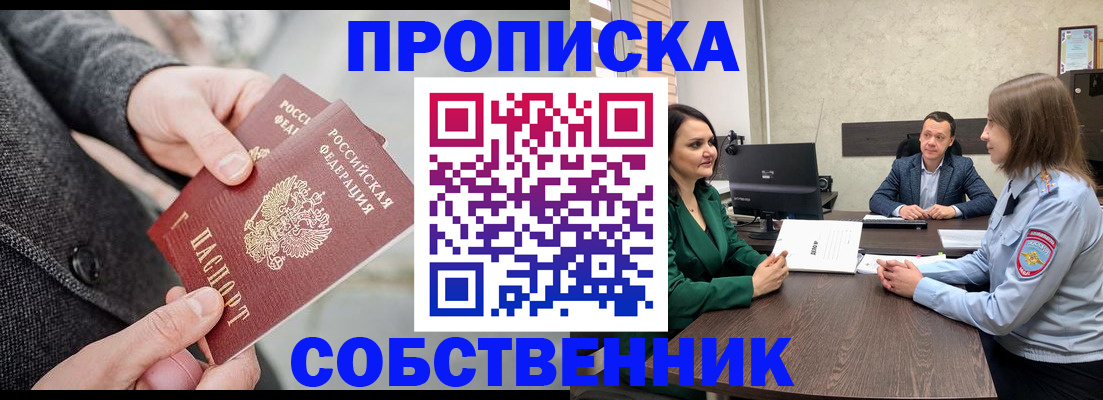 прописка для кредита в Абинске