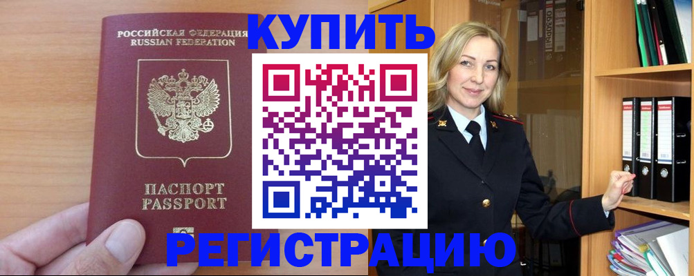 прописка регистрация в Абинске