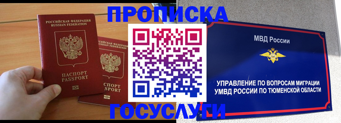 временная регистрация в квартире в Абинске